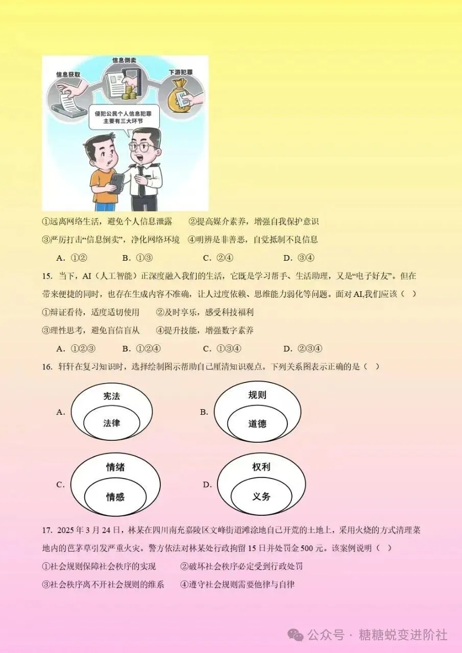 2026秋初二八年级上册道德与法治期中测试卷(含答案)电子版可下载打印-第10张图片-四季读书网 2026秋初二八年级上册道德与法治期中测试卷(含答案)电子版可下载打印-第10张图片-四季读书网