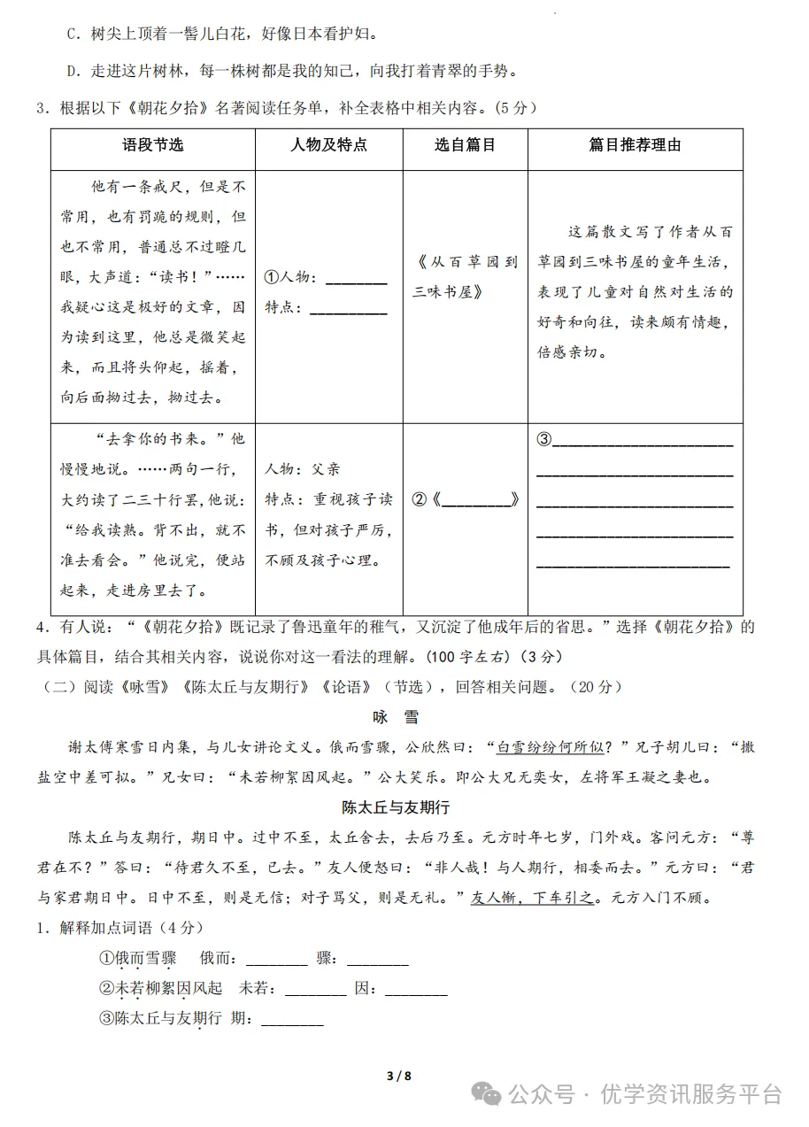 【初一必看】26-27山西期中监测卷(新)-第6张图片-四季读书网 【初一必看】26-27山西期中监测卷(新)-第6张图片-四季读书网