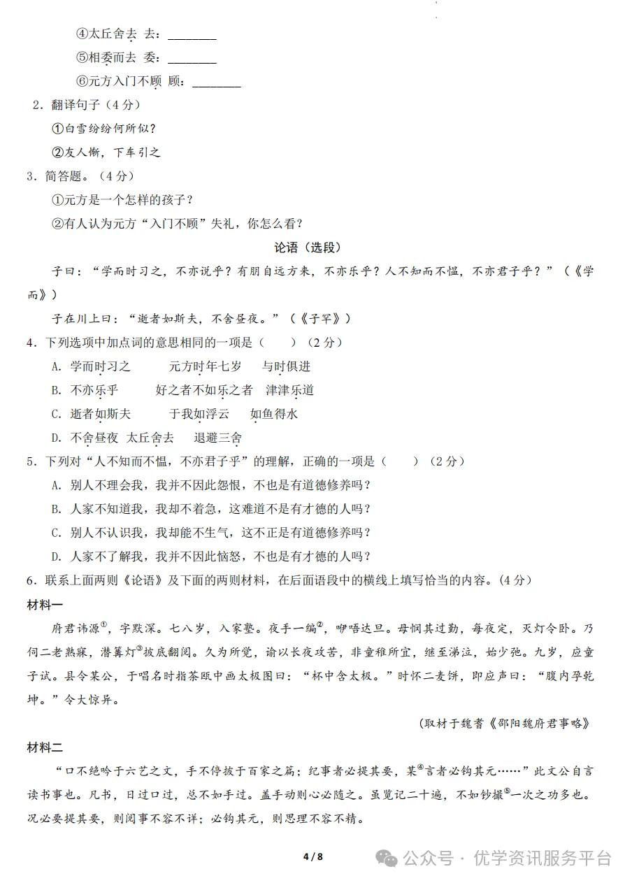 【初一必看】26-27山西期中监测卷(新)-第7张图片-四季读书网 【初一必看】26-27山西期中监测卷(新)-第7张图片-四季读书网
