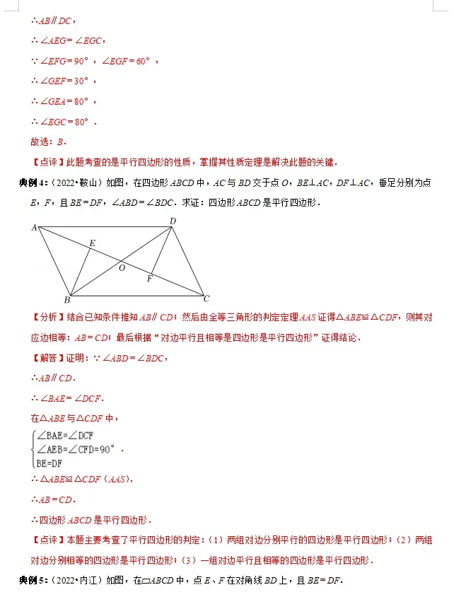 中考数学必背知识手册07——四边形(公式、定理、结论图表)-第5张图片-四季读书网 中考数学必背知识手册07——四边形(公式、定理、结论图表)-第5张图片-四季读书网