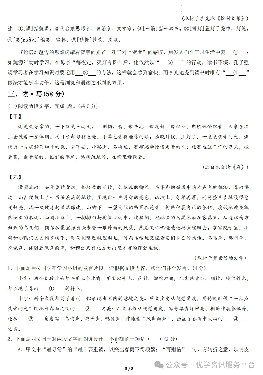 【初一必看】26-27山西期中监测卷(新)-第8张图片-四季读书网 【初一必看】26-27山西期中监测卷(新)-第8张图片-四季读书网