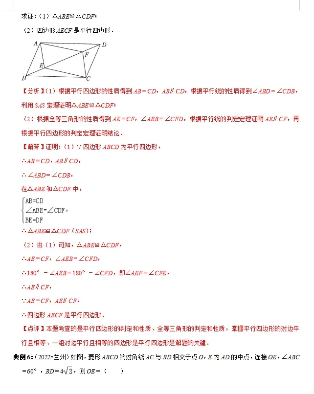 中考数学必背知识手册07——四边形(公式、定理、结论图表)-第6张图片-四季读书网 中考数学必背知识手册07——四边形(公式、定理、结论图表)-第6张图片-四季读书网