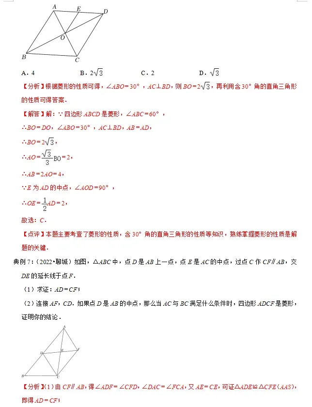 中考数学必背知识手册07——四边形(公式、定理、结论图表)-第7张图片-四季读书网 中考数学必背知识手册07——四边形(公式、定理、结论图表)-第7张图片-四季读书网