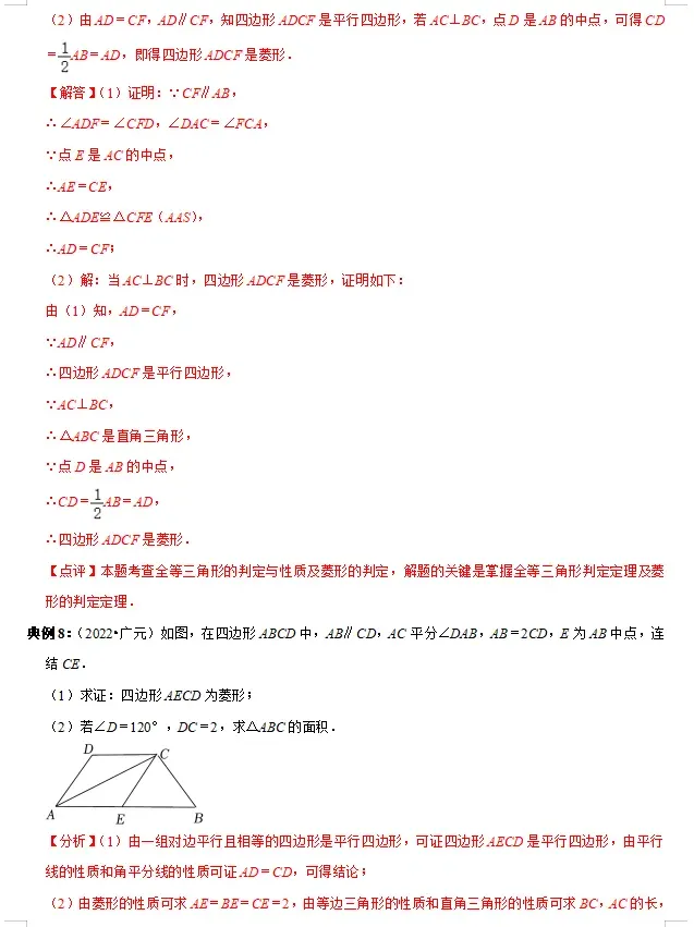 中考数学必背知识手册07——四边形(公式、定理、结论图表)-第8张图片-四季读书网 中考数学必背知识手册07——四边形(公式、定理、结论图表)-第8张图片-四季读书网