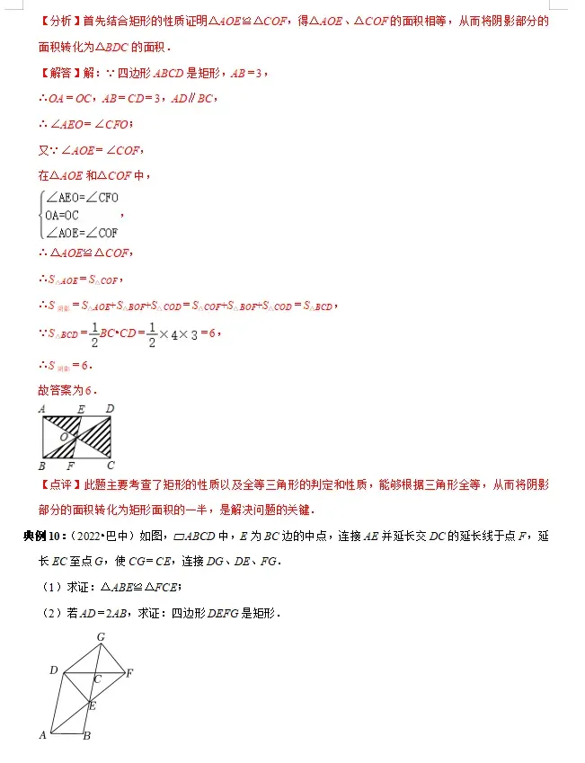中考数学必背知识手册07——四边形(公式、定理、结论图表)-第10张图片-四季读书网 中考数学必背知识手册07——四边形(公式、定理、结论图表)-第10张图片-四季读书网