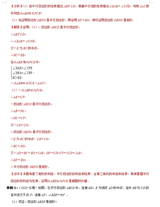 中考数学必背知识手册07——四边形(公式、定理、结论图表)-第11张图片-四季读书网 中考数学必背知识手册07——四边形(公式、定理、结论图表)-第11张图片-四季读书网