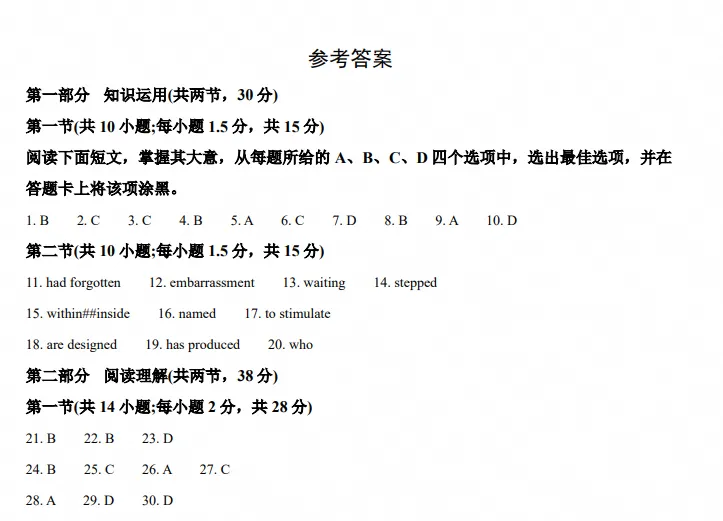 【高考真题】2026年北京市高考【英语】真题试卷及答案电子版可打印-第4张图片-四季读书网 【高考真题】2026年北京市高考【英语】真题试卷及答案电子版可打印-第4张图片-四季读书网