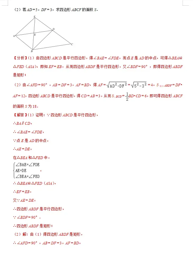 中考数学必背知识手册07——四边形(公式、定理、结论图表)-第12张图片-四季读书网 中考数学必背知识手册07——四边形(公式、定理、结论图表)-第12张图片-四季读书网