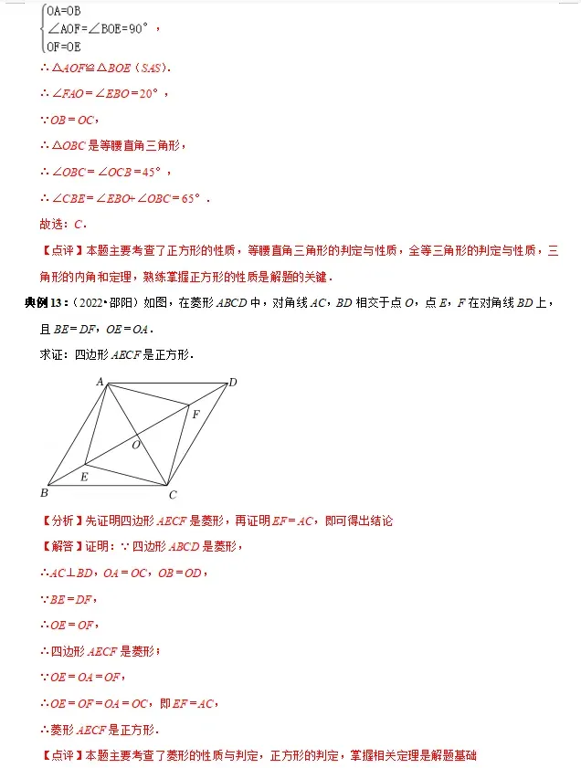 中考数学必背知识手册07——四边形(公式、定理、结论图表)-第14张图片-四季读书网 中考数学必背知识手册07——四边形(公式、定理、结论图表)-第14张图片-四季读书网