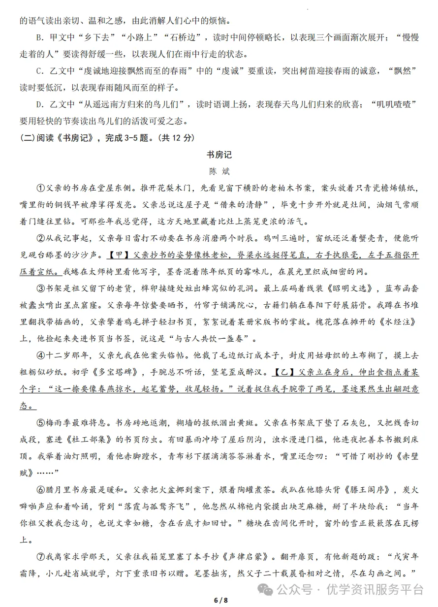 【初一必看】26-27山西期中监测卷(新)-第9张图片-四季读书网 【初一必看】26-27山西期中监测卷(新)-第9张图片-四季读书网