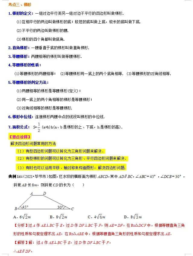 中考数学必背知识手册07——四边形(公式、定理、结论图表)-第15张图片-四季读书网 中考数学必背知识手册07——四边形(公式、定理、结论图表)-第15张图片-四季读书网