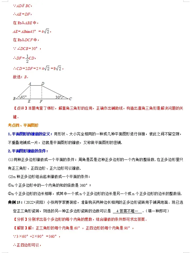 中考数学必背知识手册07——四边形(公式、定理、结论图表)-第16张图片-四季读书网 中考数学必背知识手册07——四边形(公式、定理、结论图表)-第16张图片-四季读书网