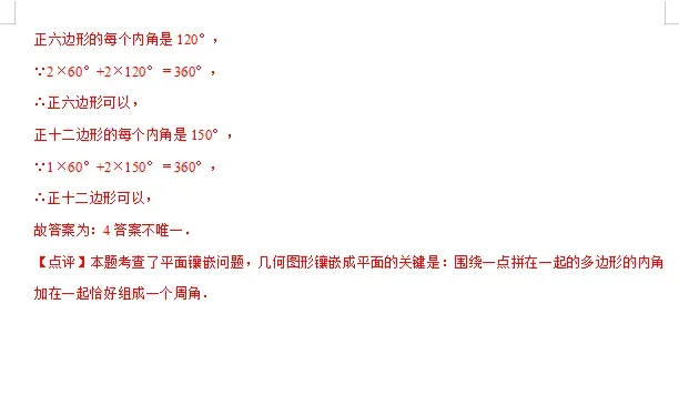 中考数学必背知识手册07——四边形(公式、定理、结论图表)-第17张图片-四季读书网 中考数学必背知识手册07——四边形(公式、定理、结论图表)-第17张图片-四季读书网