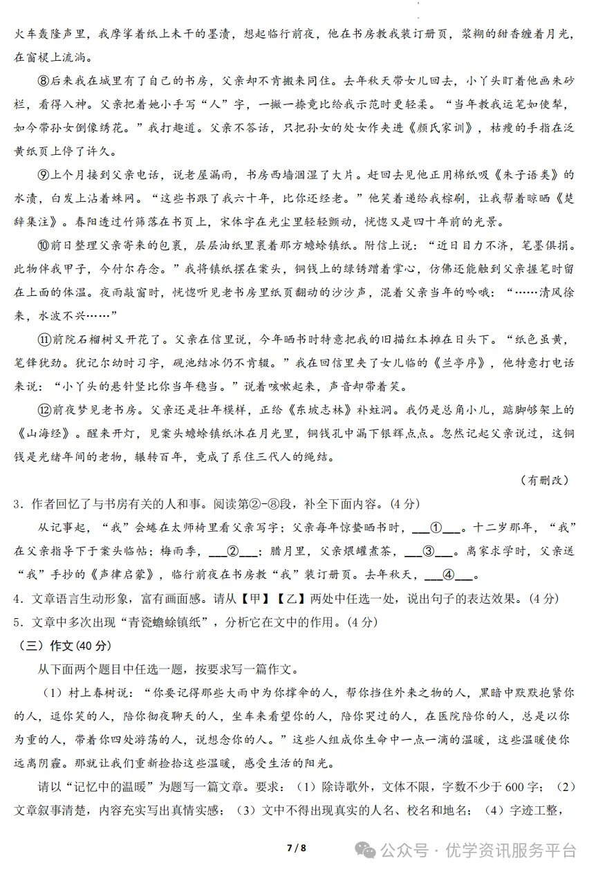 【初一必看】26-27山西期中监测卷(新)-第10张图片-四季读书网 【初一必看】26-27山西期中监测卷(新)-第10张图片-四季读书网