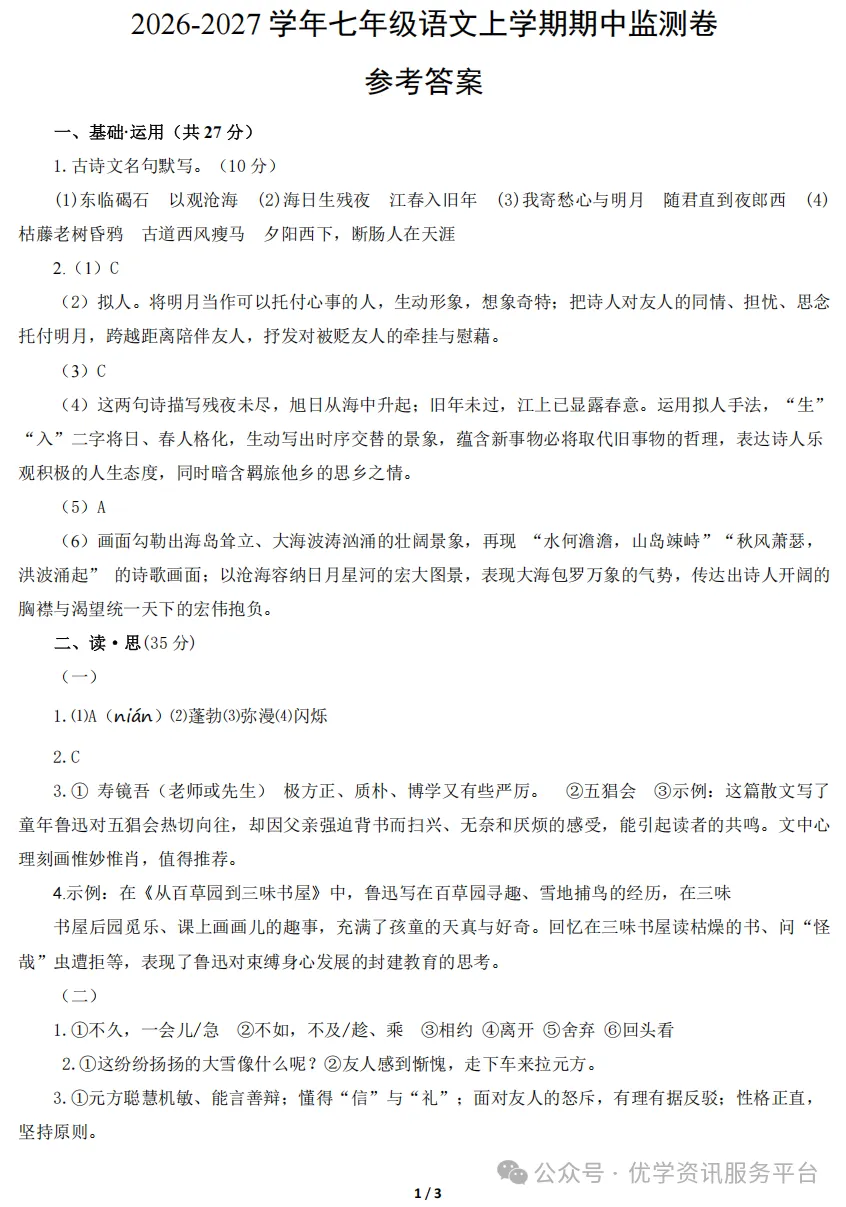 【初一必看】26-27山西期中监测卷(新)-第12张图片-四季读书网 【初一必看】26-27山西期中监测卷(新)-第12张图片-四季读书网