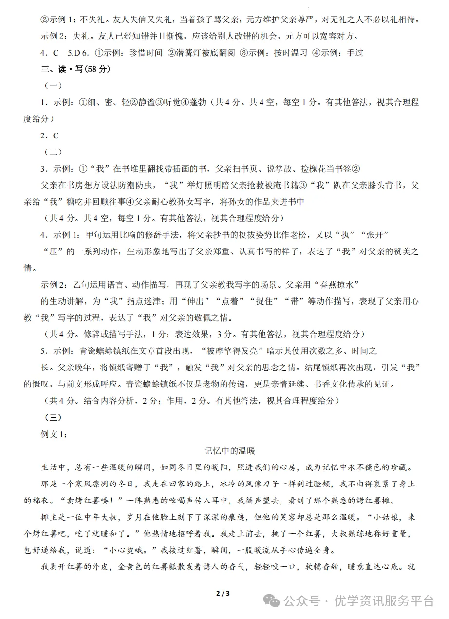 【初一必看】26-27山西期中监测卷(新)-第13张图片-四季读书网 【初一必看】26-27山西期中监测卷(新)-第13张图片-四季读书网