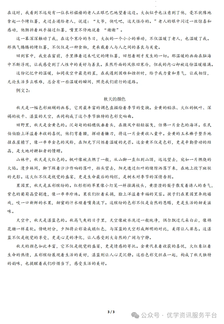【初一必看】26-27山西期中监测卷(新)-第14张图片-四季读书网 【初一必看】26-27山西期中监测卷(新)-第14张图片-四季读书网