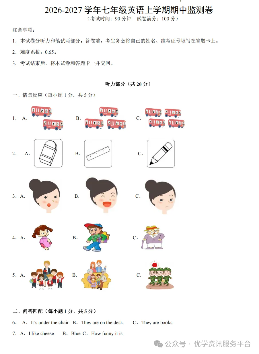 【初一必看】26-27山西期中监测卷(新)-第15张图片-四季读书网 【初一必看】26-27山西期中监测卷(新)-第15张图片-四季读书网