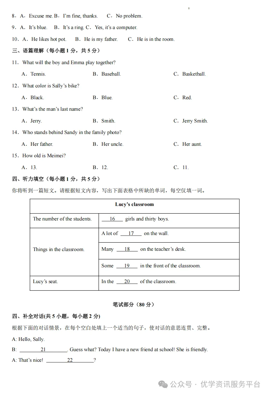 【初一必看】26-27山西期中监测卷(新)-第16张图片-四季读书网 【初一必看】26-27山西期中监测卷(新)-第16张图片-四季读书网