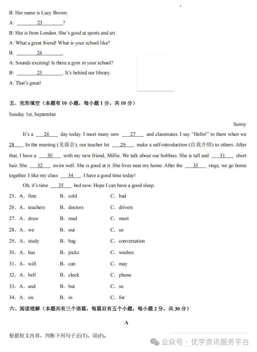【初一必看】26-27山西期中监测卷(新)-第17张图片-四季读书网 【初一必看】26-27山西期中监测卷(新)-第17张图片-四季读书网