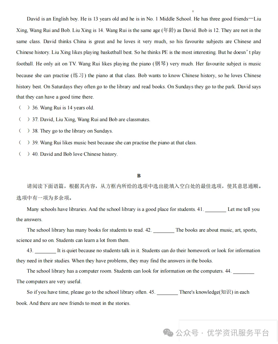 【初一必看】26-27山西期中监测卷(新)-第18张图片-四季读书网 【初一必看】26-27山西期中监测卷(新)-第18张图片-四季读书网