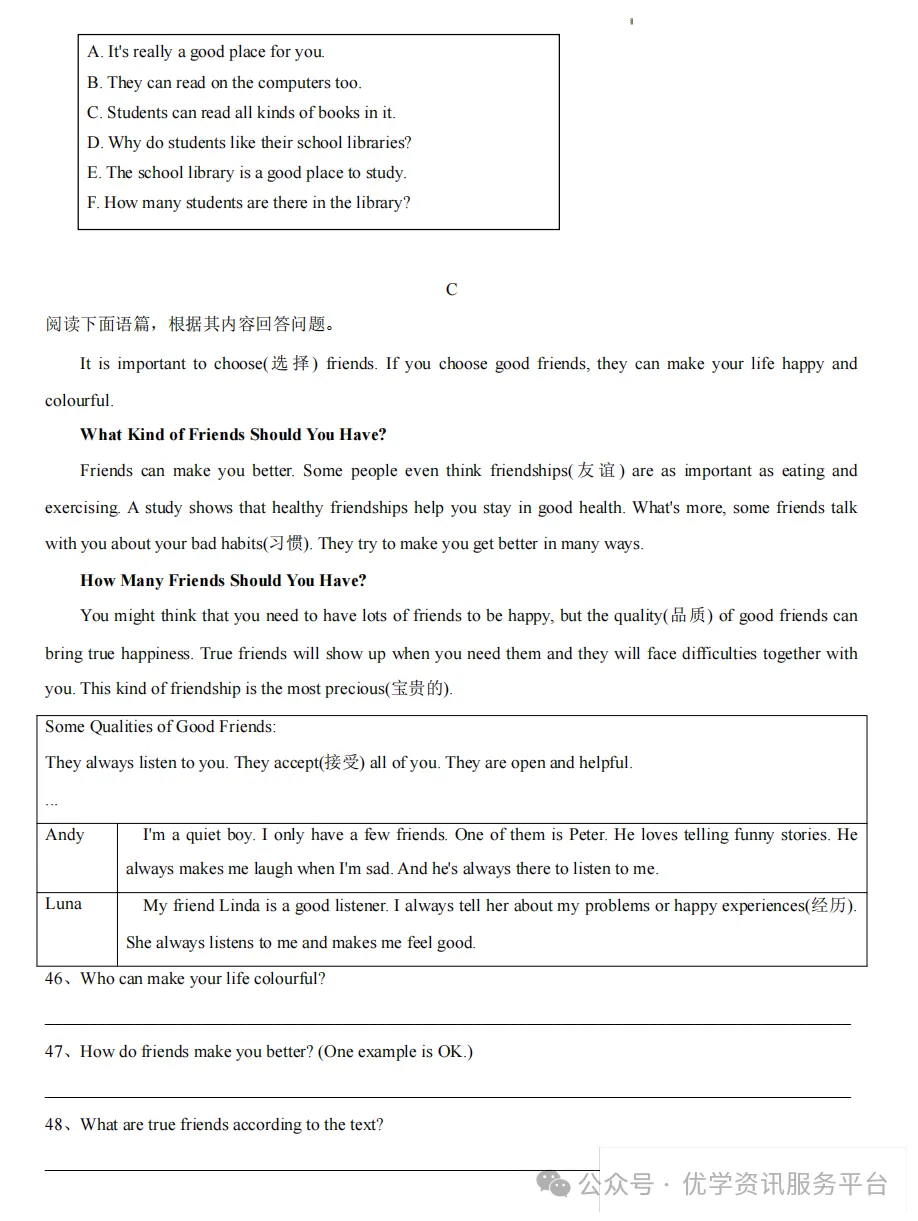 【初一必看】26-27山西期中监测卷(新)-第19张图片-四季读书网 【初一必看】26-27山西期中监测卷(新)-第19张图片-四季读书网