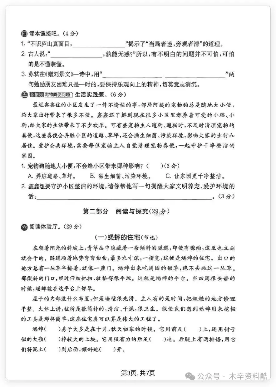 26秋四年级上册语文名校真题卷·期中测试卷(含答案),电子版可打印-第4张图片-四季读书网