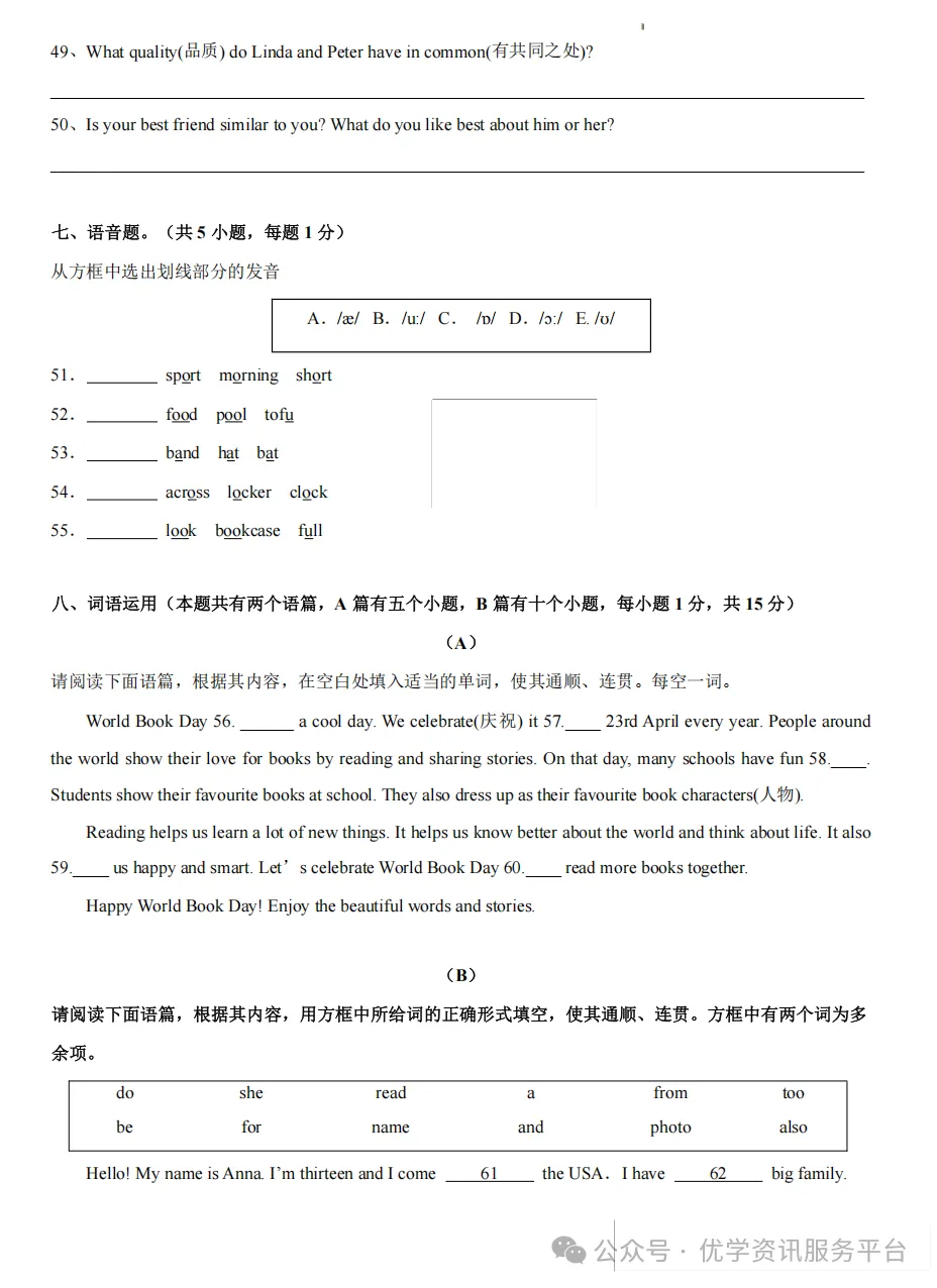 【初一必看】26-27山西期中监测卷(新)-第20张图片-四季读书网 【初一必看】26-27山西期中监测卷(新)-第20张图片-四季读书网