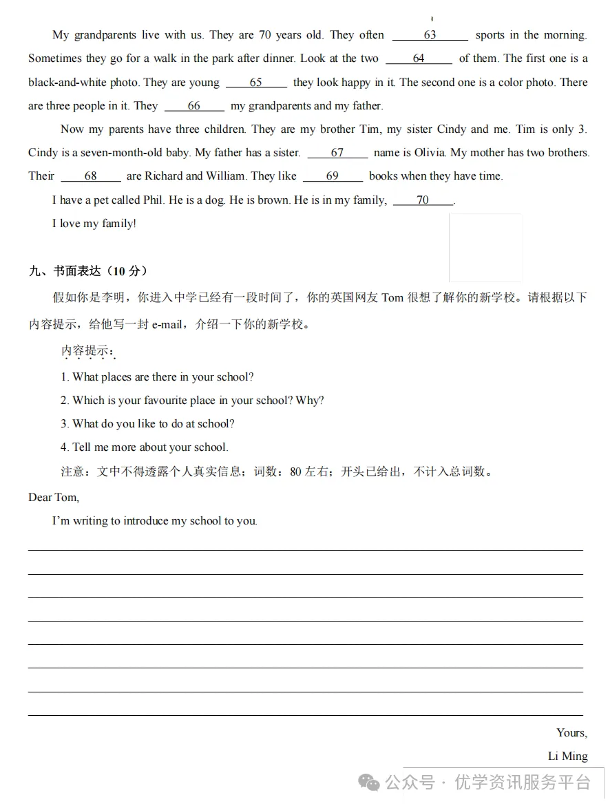 【初一必看】26-27山西期中监测卷(新)-第21张图片-四季读书网 【初一必看】26-27山西期中监测卷(新)-第21张图片-四季读书网