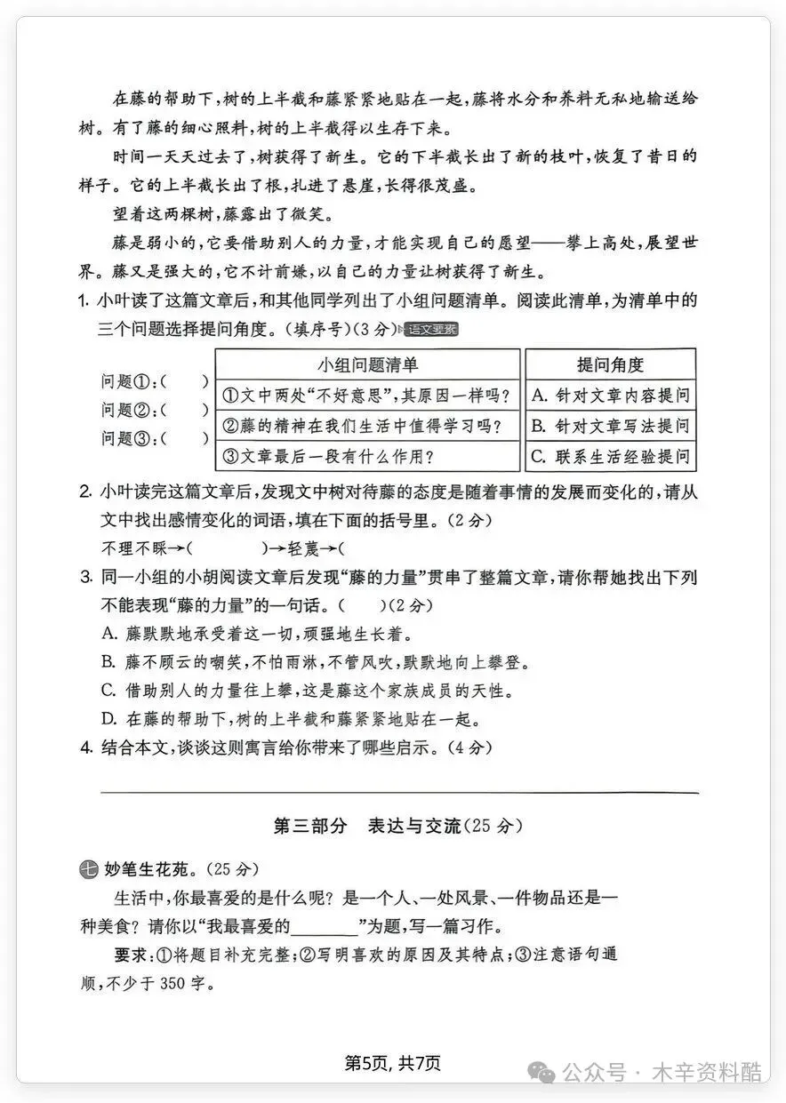 26秋四年级上册语文名校真题卷·期中测试卷(含答案),电子版可打印-第6张图片-四季读书网
