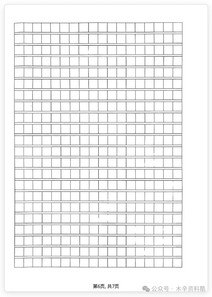 26秋四年级上册语文名校真题卷·期中测试卷(含答案),电子版可打印-第7张图片-四季读书网