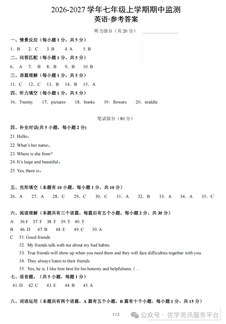【初一必看】26-27山西期中监测卷(新)-第22张图片-四季读书网 【初一必看】26-27山西期中监测卷(新)-第22张图片-四季读书网