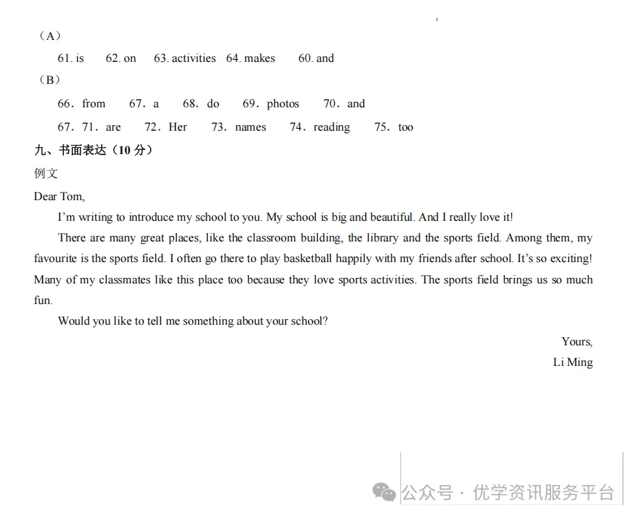 【初一必看】26-27山西期中监测卷(新)-第23张图片-四季读书网 【初一必看】26-27山西期中监测卷(新)-第23张图片-四季读书网