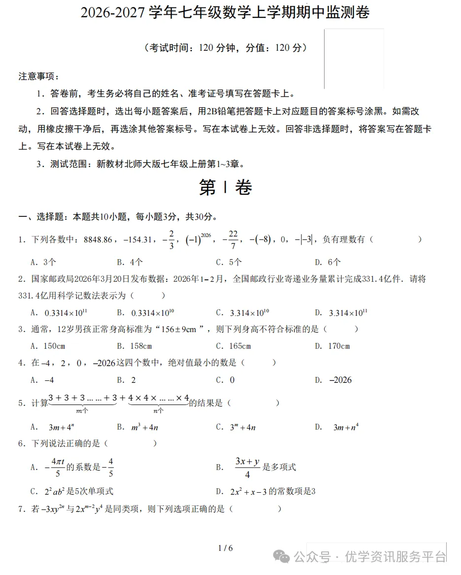 【初一必看】26-27山西期中监测卷(新)-第24张图片-四季读书网 【初一必看】26-27山西期中监测卷(新)-第24张图片-四季读书网