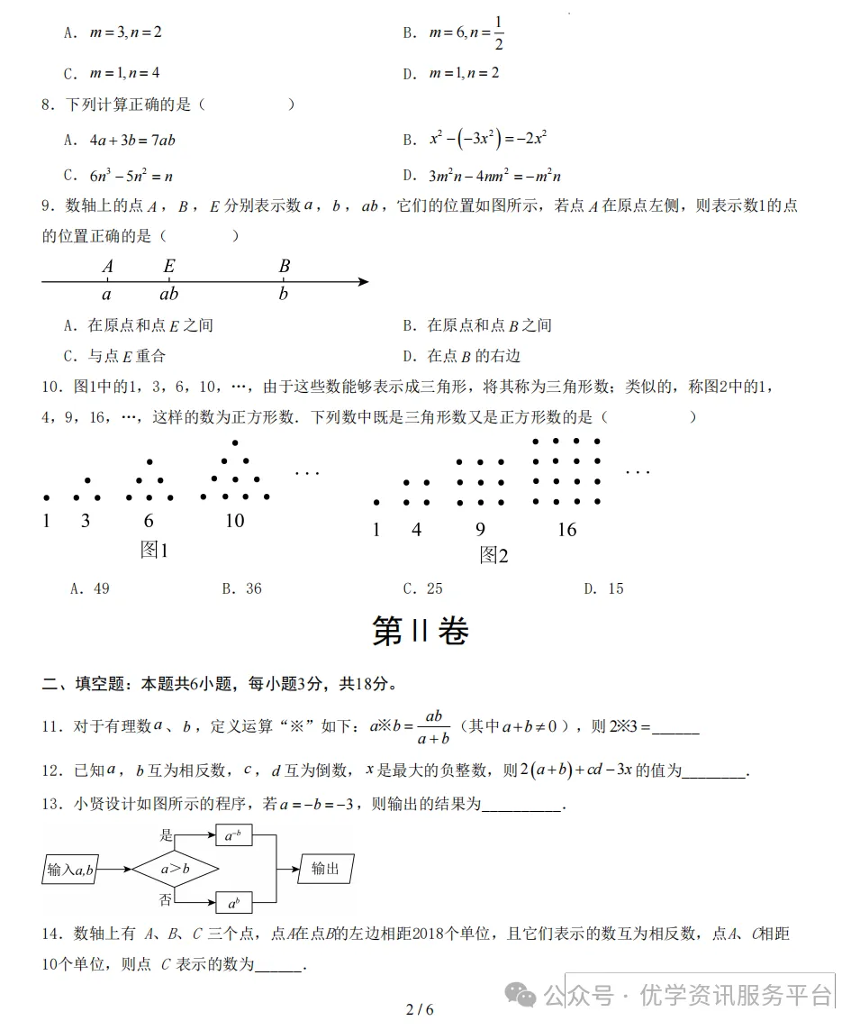 【初一必看】26-27山西期中监测卷(新)-第25张图片-四季读书网 【初一必看】26-27山西期中监测卷(新)-第25张图片-四季读书网