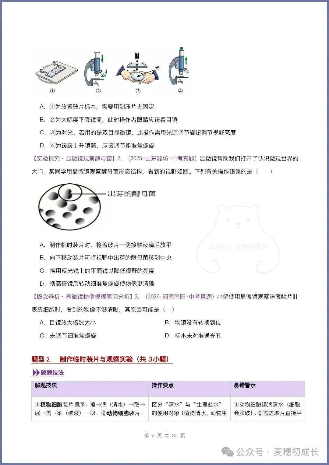 2026新人教版七上生物|期中复习真题《高频题型专项通关练习》含解析可打印-第4张图片-四季读书网 2026新人教版七上生物|期中复习真题《高频题型专项通关练习》含解析可打印-第4张图片-四季读书网