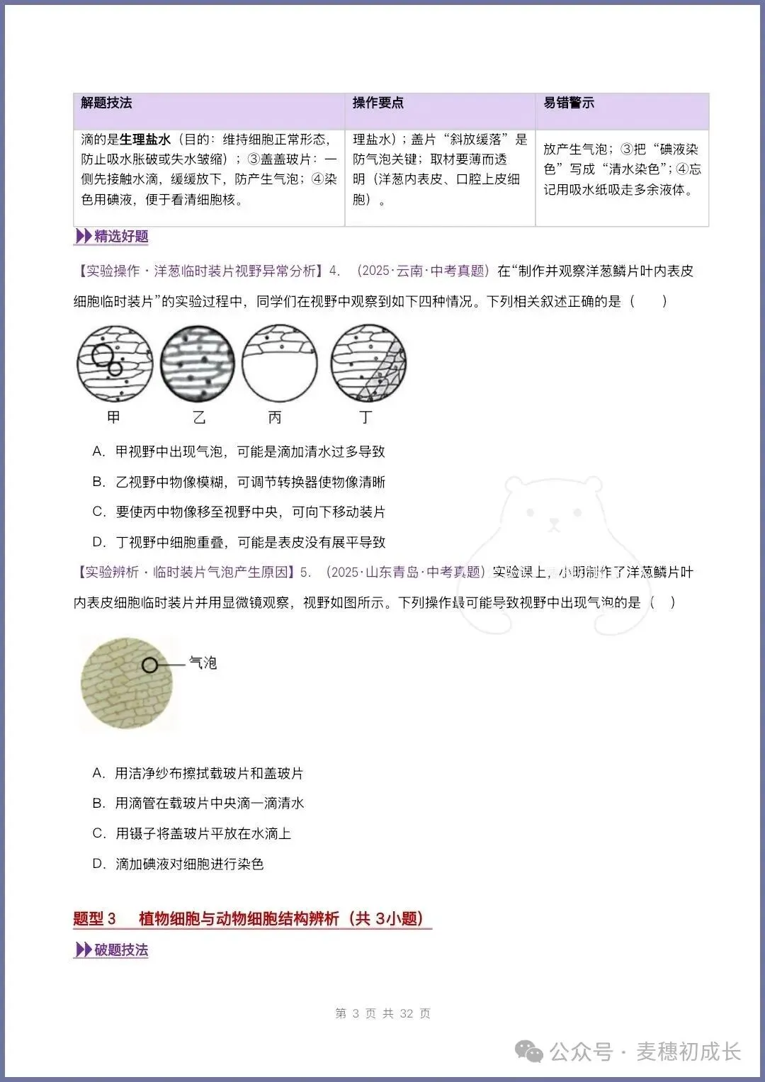 2026新人教版七上生物|期中复习真题《高频题型专项通关练习》含解析可打印-第5张图片-四季读书网 2026新人教版七上生物|期中复习真题《高频题型专项通关练习》含解析可打印-第5张图片-四季读书网
