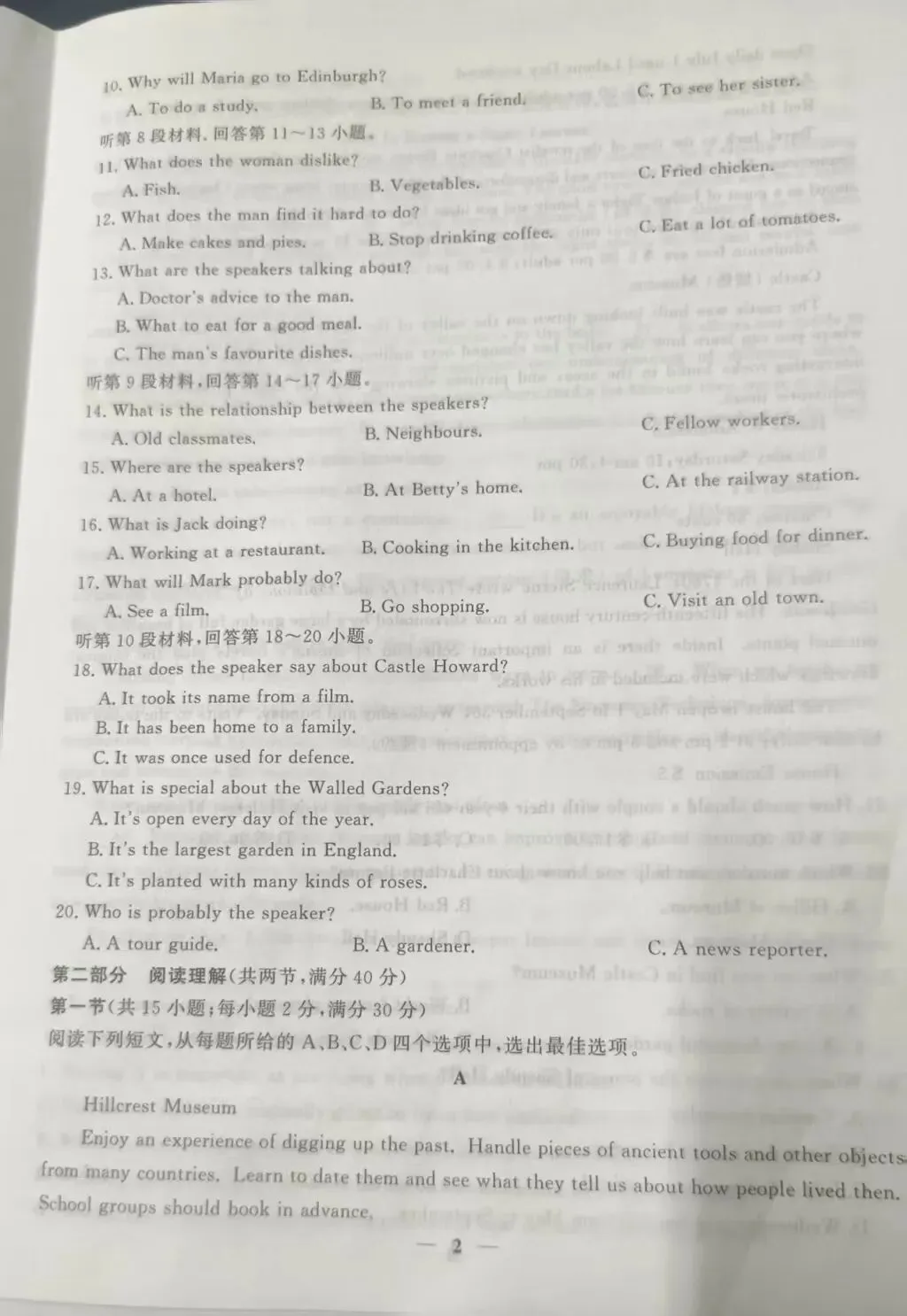 广西普通高中学业水平合格性考试模拟卷一——三-第2张图片-四季读书网
