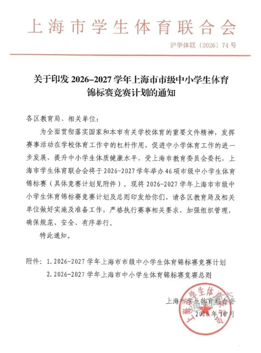 共23项!这些项目可申请中考体育统考免考!市级中小学生体育锦标赛竞赛计划发布-第2张图片-四季读书网