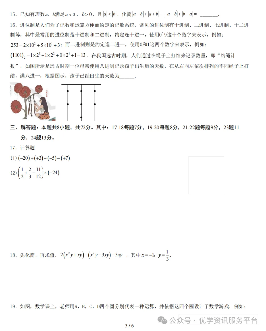 【初一必看】26-27山西期中监测卷(新)-第26张图片-四季读书网 【初一必看】26-27山西期中监测卷(新)-第26张图片-四季读书网