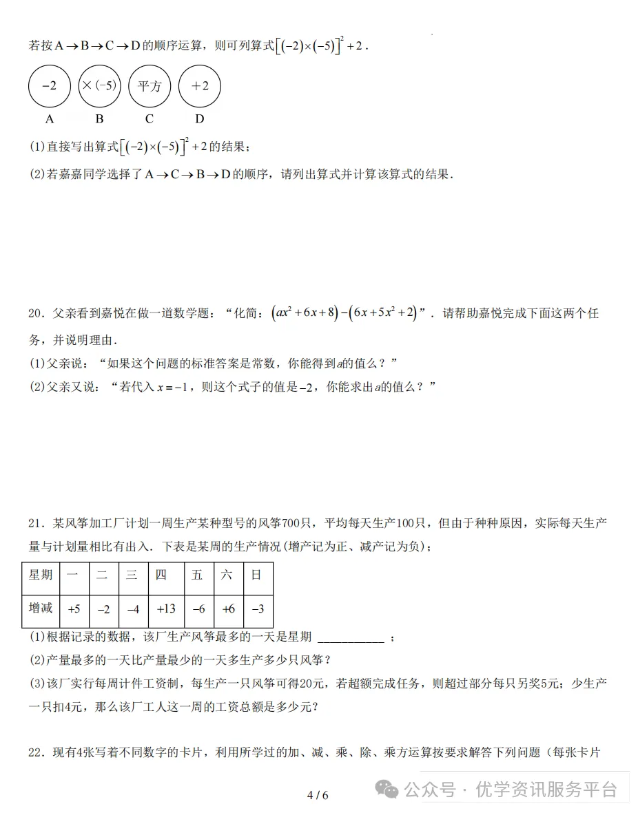 【初一必看】26-27山西期中监测卷(新)-第27张图片-四季读书网 【初一必看】26-27山西期中监测卷(新)-第27张图片-四季读书网