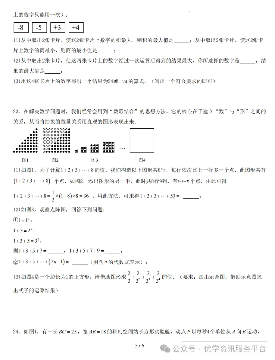 【初一必看】26-27山西期中监测卷(新)-第28张图片-四季读书网 【初一必看】26-27山西期中监测卷(新)-第28张图片-四季读书网