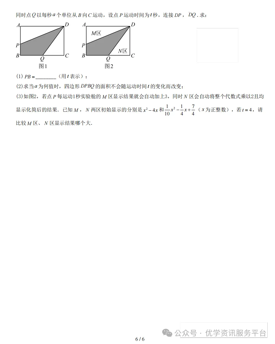 【初一必看】26-27山西期中监测卷(新)-第29张图片-四季读书网 【初一必看】26-27山西期中监测卷(新)-第29张图片-四季读书网