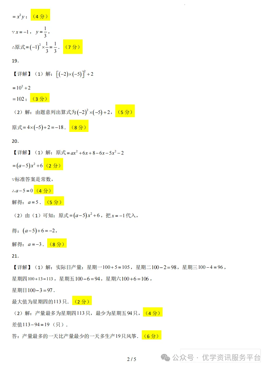 【初一必看】26-27山西期中监测卷(新)-第31张图片-四季读书网 【初一必看】26-27山西期中监测卷(新)-第31张图片-四季读书网