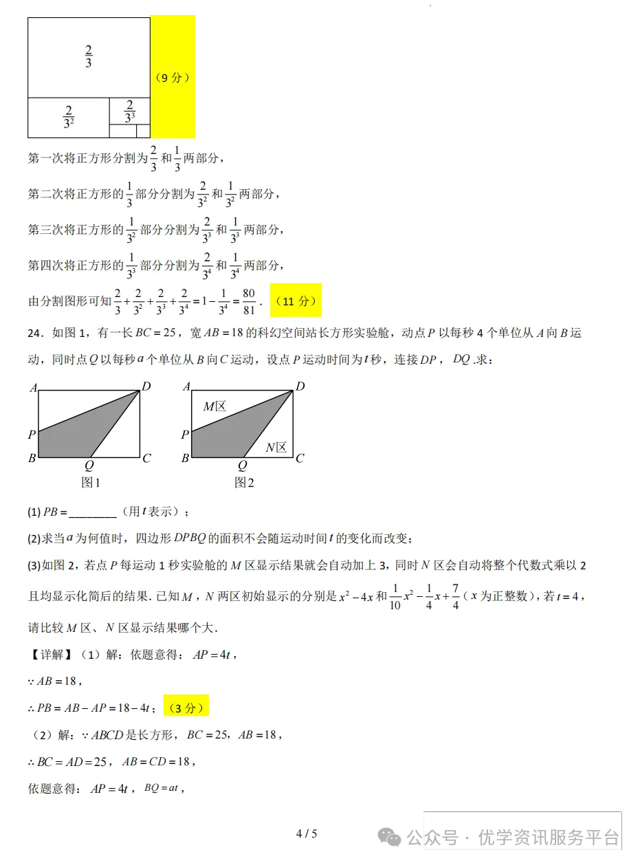 【初一必看】26-27山西期中监测卷(新)-第32张图片-四季读书网 【初一必看】26-27山西期中监测卷(新)-第32张图片-四季读书网