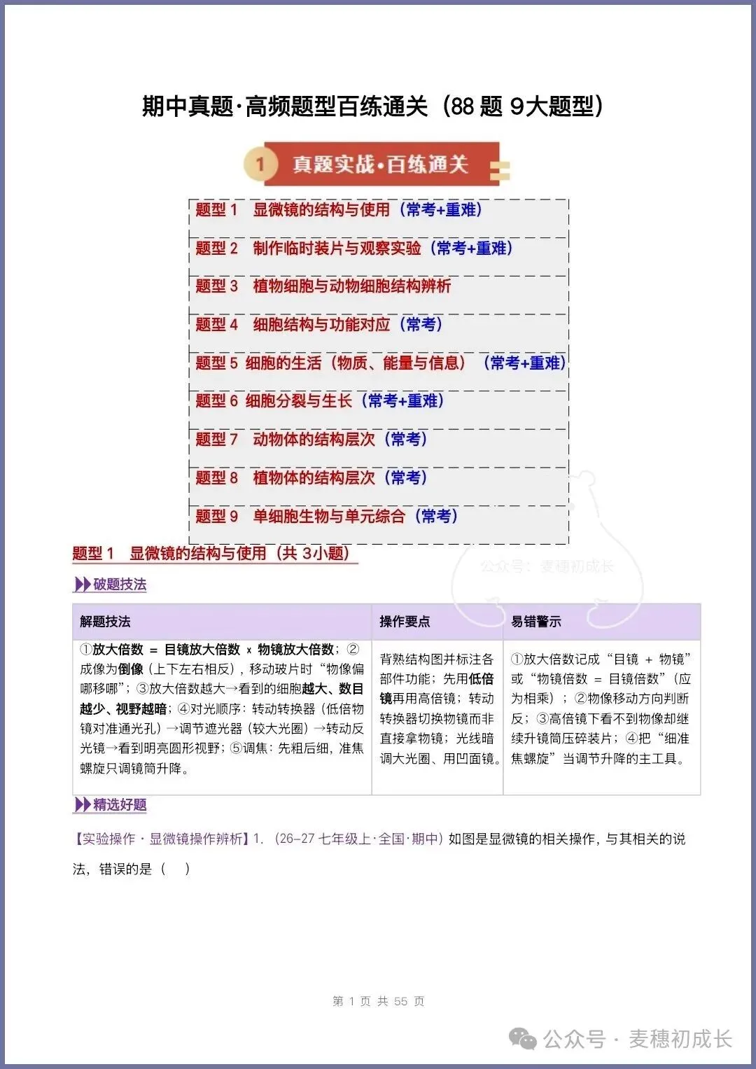 2026新人教版七上生物|期中复习真题《高频题型专项通关练习》含解析可打印-第18张图片-四季读书网 2026新人教版七上生物|期中复习真题《高频题型专项通关练习》含解析可打印-第18张图片-四季读书网