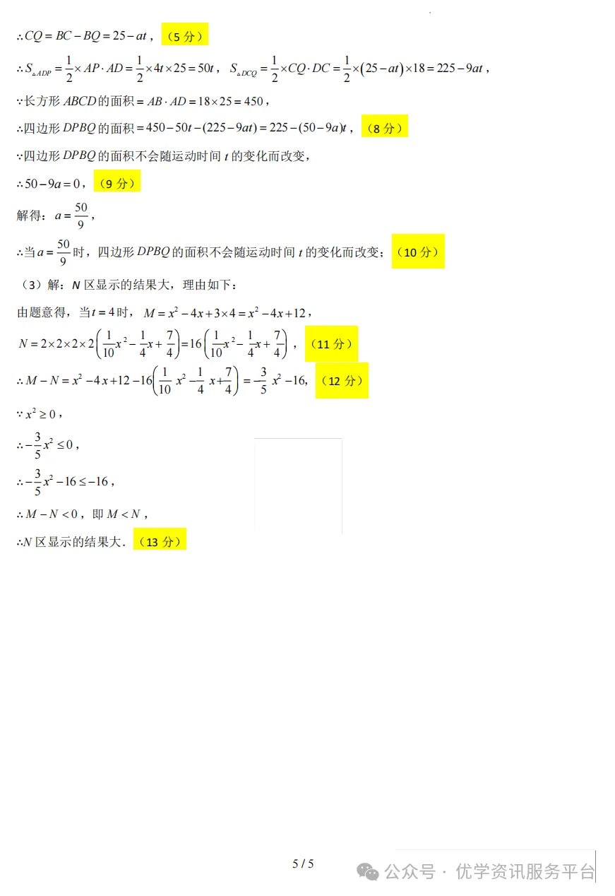 【初一必看】26-27山西期中监测卷(新)-第33张图片-四季读书网 【初一必看】26-27山西期中监测卷(新)-第33张图片-四季读书网