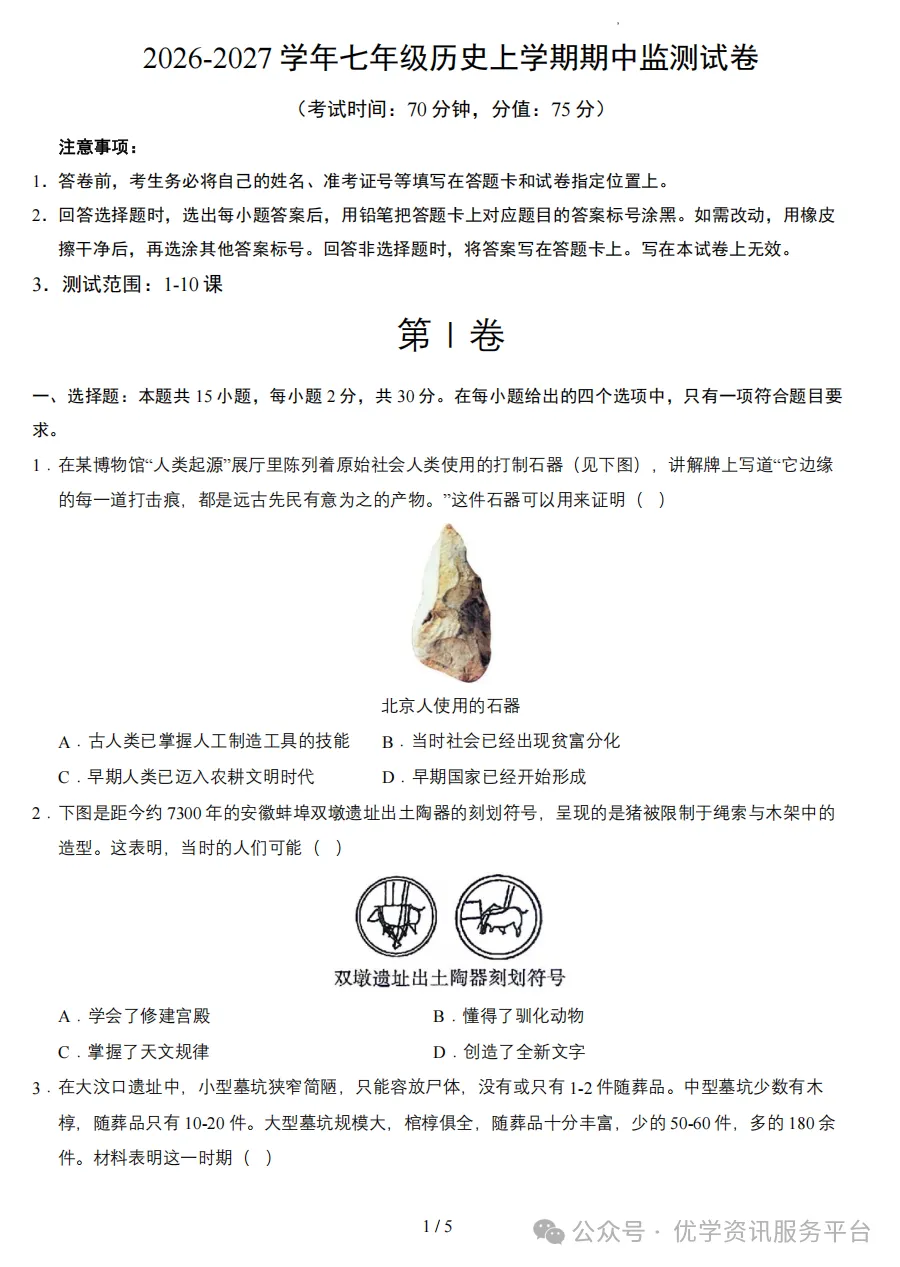 【初一必看】26-27山西期中监测卷(新)-第34张图片-四季读书网 【初一必看】26-27山西期中监测卷(新)-第34张图片-四季读书网