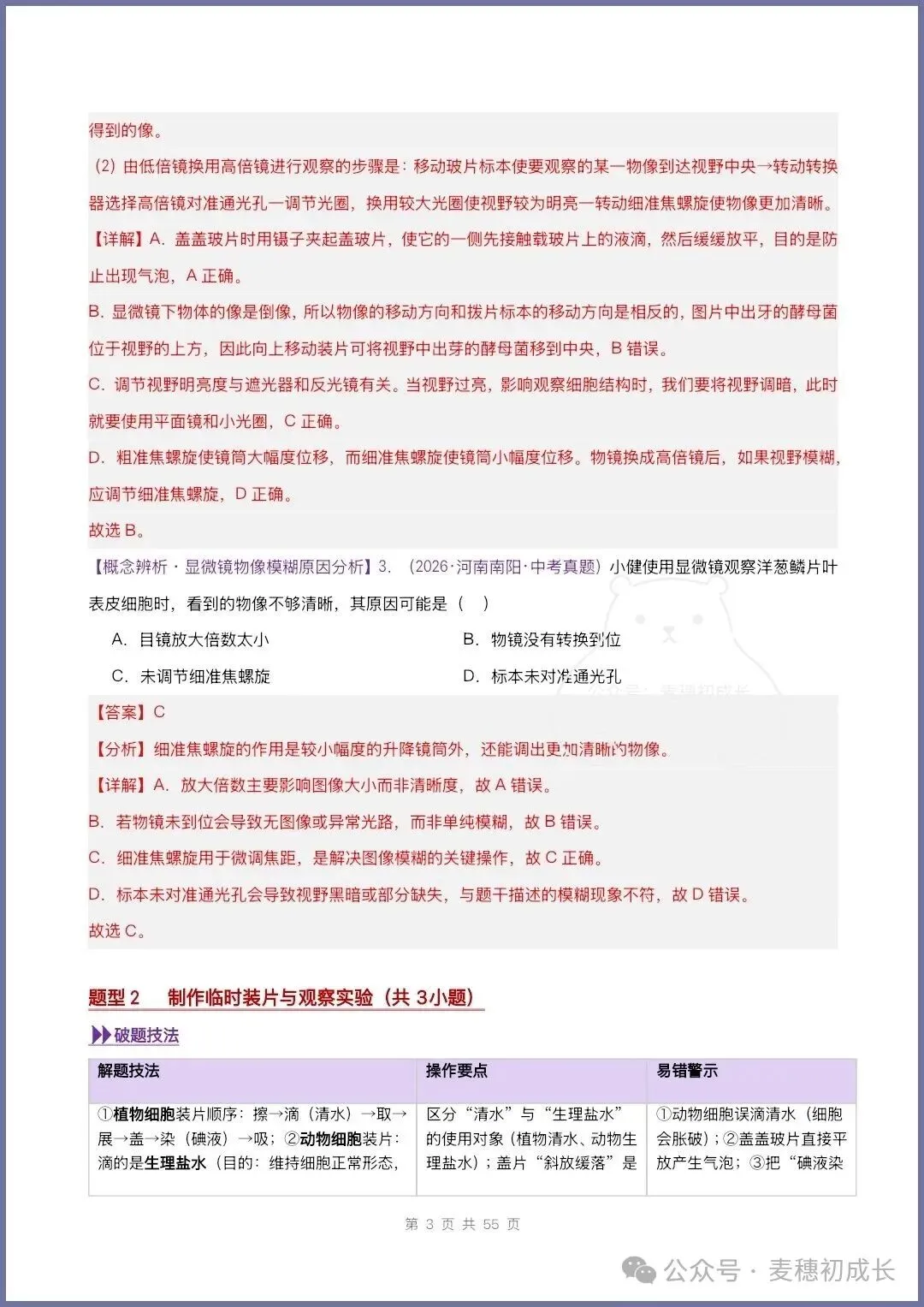 2026新人教版七上生物|期中复习真题《高频题型专项通关练习》含解析可打印-第20张图片-四季读书网 2026新人教版七上生物|期中复习真题《高频题型专项通关练习》含解析可打印-第20张图片-四季读书网