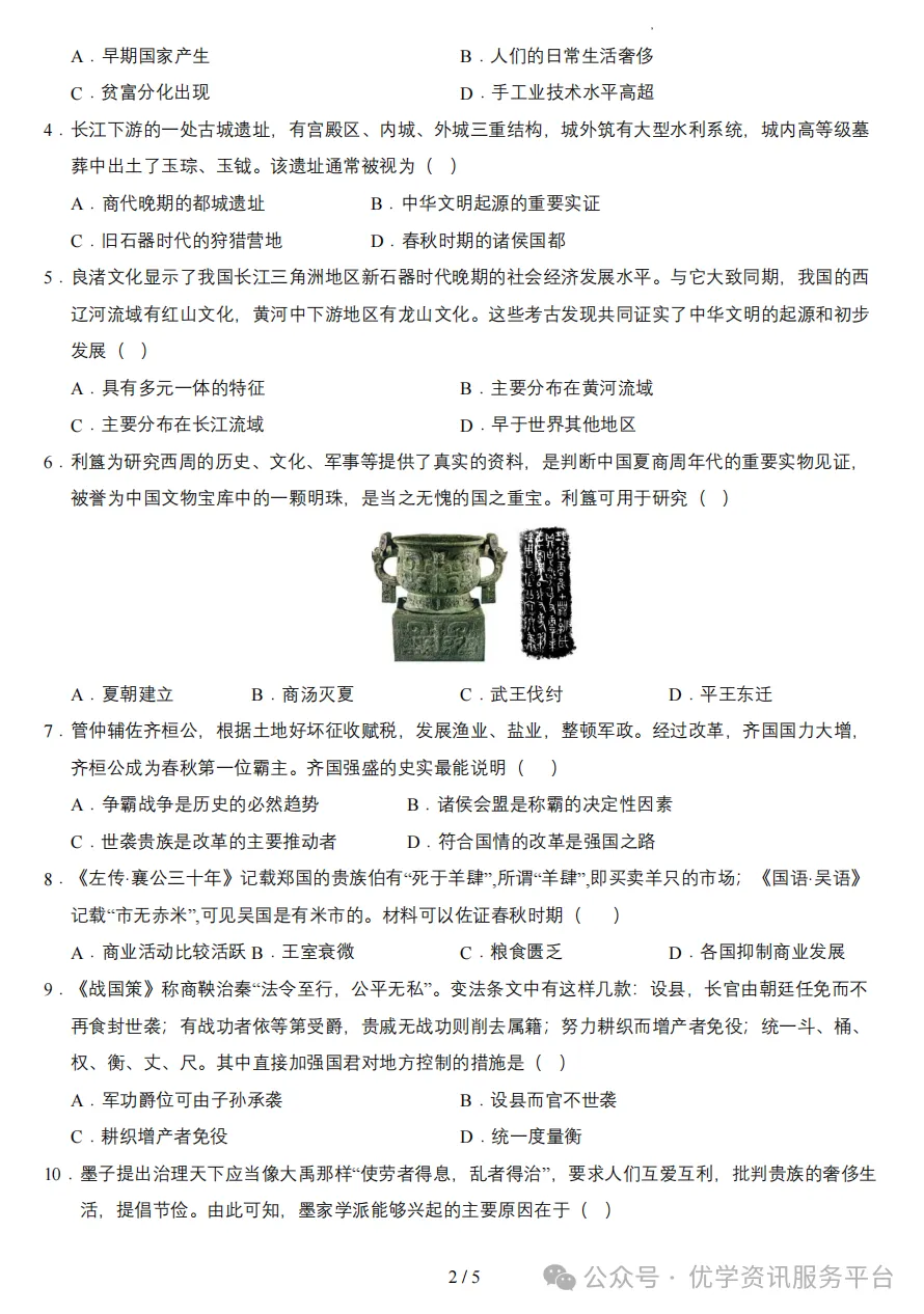 【初一必看】26-27山西期中监测卷(新)-第35张图片-四季读书网 【初一必看】26-27山西期中监测卷(新)-第35张图片-四季读书网